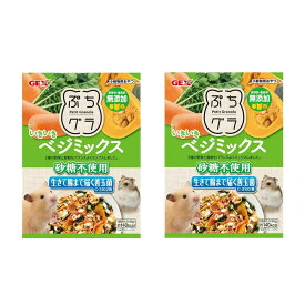 GEX　ぷちグラ　いきいきベジミックス　40g×2　ハムスター　おやつ　無添加【HLS_DU】　関東当日便