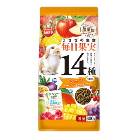 マルカン　うさぎの毎日果実14種　シニア　800g【HLS_DU】　関東当日便