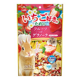 マルカン　いちご好きのためのフルーツいっぱいグラノーラ　165g　関東当日便