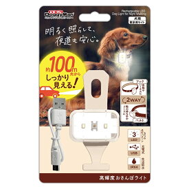 ドギーマン　高輝度おさんぽライト　犬　散歩　ライト【HLS_DU】　関東当日便