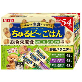 いなば　ちゅるビ〜ごはん　総合栄養食　野菜バラエティ　10g×54袋　関東当日便