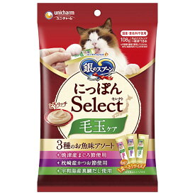 銀のスプーン　三ツ星グルメ　おやつ　にっぽんSelect　とろリッチ　毛玉ケア　3種のお魚味アソート　まぐろ節＆かつお節＆真鯛だし　108g【HLS_DU】　関東当日便