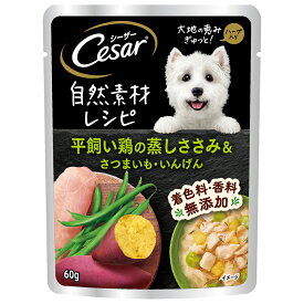 シーザー　パウチ　自然素材レシピ　平飼い鶏の蒸しささみ＆さつまいも・いんげん　60g×16袋　ドッグフード【HLS_DU】　関東当日便