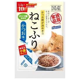 はごろもフーズ　ねこふり　かつお味　1.5g×10袋入　猫　フード　国産　オリゴ糖【HLS_DU】　関東当日便