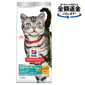 キャットフード　サイエンスダイエット　インドアキャット　アダルトチキン　成猫用　1．25kg　関東当日便