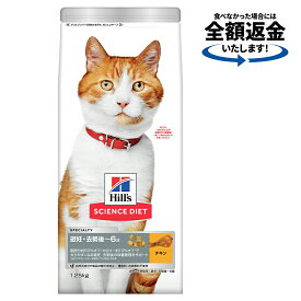 キャットフード　サイエンスダイエット　避妊・去勢猫用　避妊・去勢後〜6歳　チキン　1．25kg　ヒルズ　猫　ドライフード　関東当日便