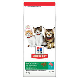 キャットフード　サイエンスダイエット　キトン　12ヶ月まで　子猫用／妊娠・授乳期の母猫にも　まぐろ　1．4kg　ヒルズ　猫　ドライ　関東当日便