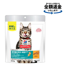 キャットフード　サイエンスダイエット　インドアキャット　シニア　チキン　高齢猫用　200g　関東当日便
