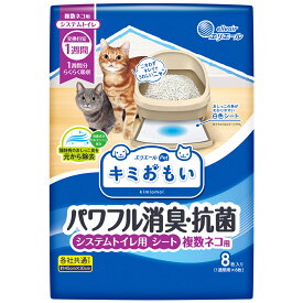 エリエール　キミおもい　パワフル消臭・抗菌　システムトイレ用シート　複数ネコ用　8枚　ペットシーツ　猫【HLS_DU】　関東当日便