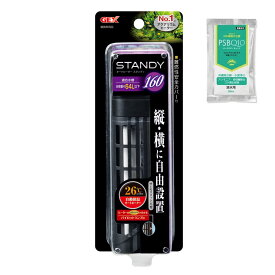 【送料無料】GEX　スタンディSH160　〜60cm水槽用　26℃固定式　ヒーター＋PSBQ10　淡水用　30mL　関東当日便