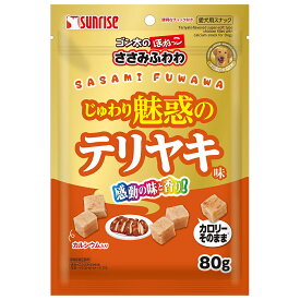 犬　おやつ　ゴン太のほねっこ　ささみふわわ　じゅわり魅惑のテリヤキ味　80g　サンライズ【HLS_DU】　関東当日便