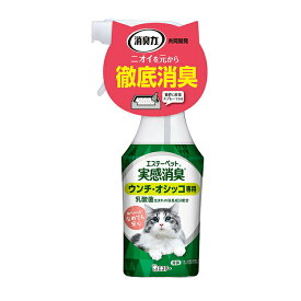 エステーペット　実感消臭スプレー　猫用　本体　フレッシュグリーンの香り　270ml【HLS_DU】　関東当日便