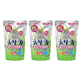 GEX　うさピカ　毎日のお掃除用詰替え　280ml×3　小動物　掃除　関東当日便