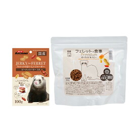 【フェレットフード付セット】ミニアニマン　フェレットのおいしいジャーキー　ピーナッツバター入り　100g＋フェレットの食事プレミアム300g　関東当日便