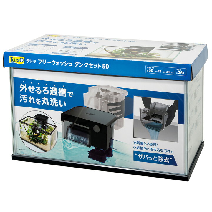 楽天市場】テトラ 水槽セット フリーウォッシュ タンクセット 50 