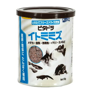 キョーリン ビタドライトミミズ 22g メダカ 金魚 熱帯魚 イモリ カメ ビタミン強化 関東当日便