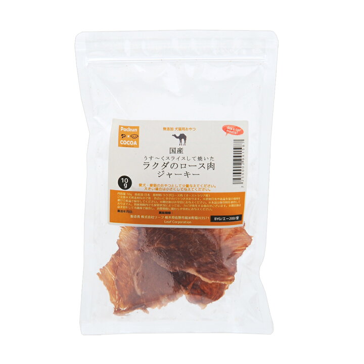 楽天市場 国産 うす くスライスして焼いた ラクダのロース肉ジャーキー 10g 無添加 無着色 packunxcocoa 犬猫用 犬 猫 おやつ 関東当日便 Charm 楽天市場店 楽天市場 国産 うす くスライスして焼いた ラクダのロース肉ジャーキー 10g 無添加 無着色 packunxcocoa 犬猫用 犬 猫 おやつ 関東当日便 Charm 楽天市場店