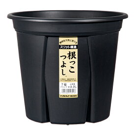 スリット鉢　アップルウェアー　根っこつよし　7号　ブラック　植木鉢　黒　関東当日便