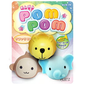 プラッツ　ポムポム　サファリ　3P　犬用おもちゃ　ボール【HLS_DU】　関東当日便