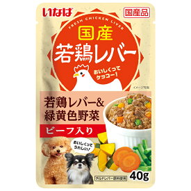 いなば　若鶏レバー　パウチ　若鶏レバー＆緑黄色野菜　ビーフ入り　40g【HLS_DU】　関東当日便