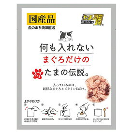 STIサンヨー　何も入れないまぐろだけのたまの伝説。　35g×48　パウチ　猫　キャットフード　ウェット　関東当日便
