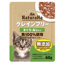 サンライズ　ナチュラハ　グレインフリー　まぐろ・あじ入り　60g×72　猫　キャットフード　ウェット【HLS_DU】　関東当日便