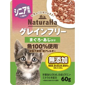 サンライズ　ナチュラハ　グレインフリー　まぐろ・あじ入り　シニア用　60g×72　猫　キャットフード　ウェット【HLS_DU】　関東当日便