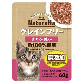 サンライズ　ナチュラハ　グレインフリー　まぐろ・鮭入り　60g×72　猫　キャットフード　ウェット【HLS_DU】　関東当日便