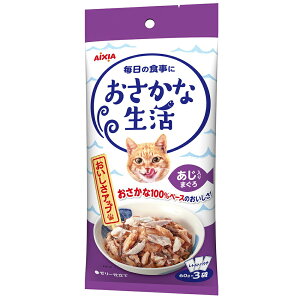 アイシア おさかな生活 あじ入りまぐろ 180g(60g×3)×24 猫 キャットフード ウェット 関東当日便