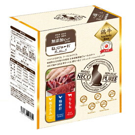 ねこぴゅ〜れ　無添加ピュアseries　PureValue5　バラエティBOX　鶏牛（鶏ささみ　鶏砂肝　牛もも）　60本　関東当日便