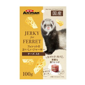 ミニアニマン　フェレットのおいしいジャーキー　チーズ入り　100g　3袋【HLS_DU】　関東当日便