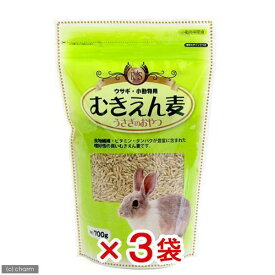 アラタ　うさぎ・小動物用　むきえん麦　700g×3袋【HLS_DU】　関東当日便