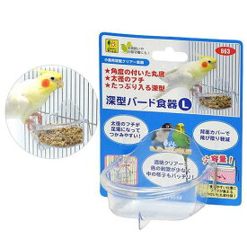 三晃商会　深型バード食器　L　関東当日便