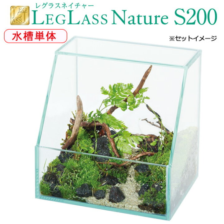 楽天市場 コトブキ工芸 Kotobuki レグラスネイチャー ｓ２００ テラリウム水槽 お一人様５点限り 関東当日便 Charm 楽天市場店