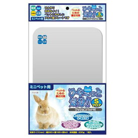 アウトレット品　ハイペット　ミニペット用ひや〜っと気分　Sフロア　訳あり　関東当日便