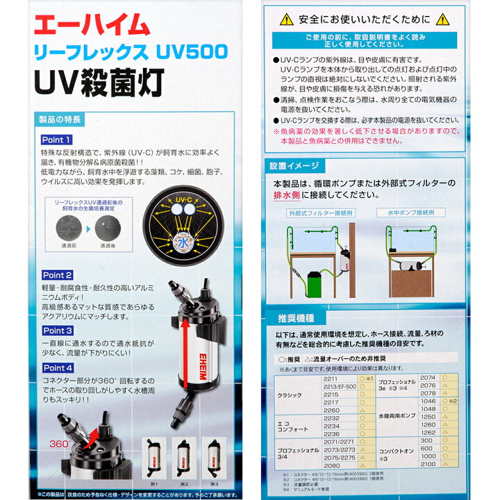 楽天市場】エーハイム リーフレックス UV500 殺菌灯 水槽 外部  