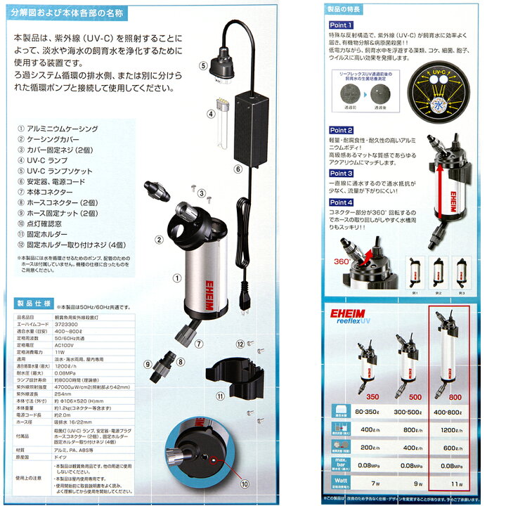 楽天市場】エーハイム リーフレックス UV800 殺菌灯 水槽 外部  