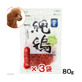 アラタ　純鶏　ササミカット　80g　国産　3袋セット【HLS_DU】　関東当日便