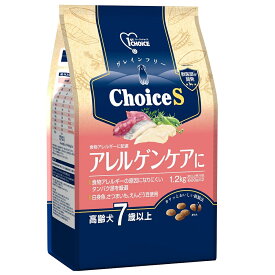 ドッグフード　ファーストチョイス　ChoiceS　アレルゲンケアに　高齢犬7歳以上　1．2kg　グレインフリー【HLS_DU】　関東当日便