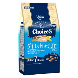 ドッグフード　ファーストチョイス　ChoiceS　ダイエットしたい子に　高齢犬7歳以上に　550g　関東当日便