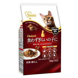 キャットフード　ファーストチョイス　ChoiceS　食わずぎらいの子に　成猫1歳以上　350g【HLS_DU】　関東当日便