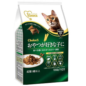 キャットフード　ファーストチョイス　ChoiceS　おやつが好きな子に　成猫1歳以上　1050g【HLS_DU】　関東当日便