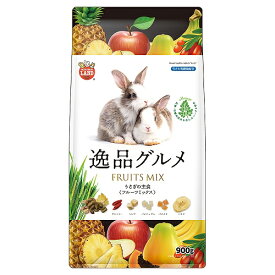 マルカン　うさぎの主食　逸品グルメフルーツミックス　900g　フード　うさぎ　モルモット　チンチラ　関東当日便