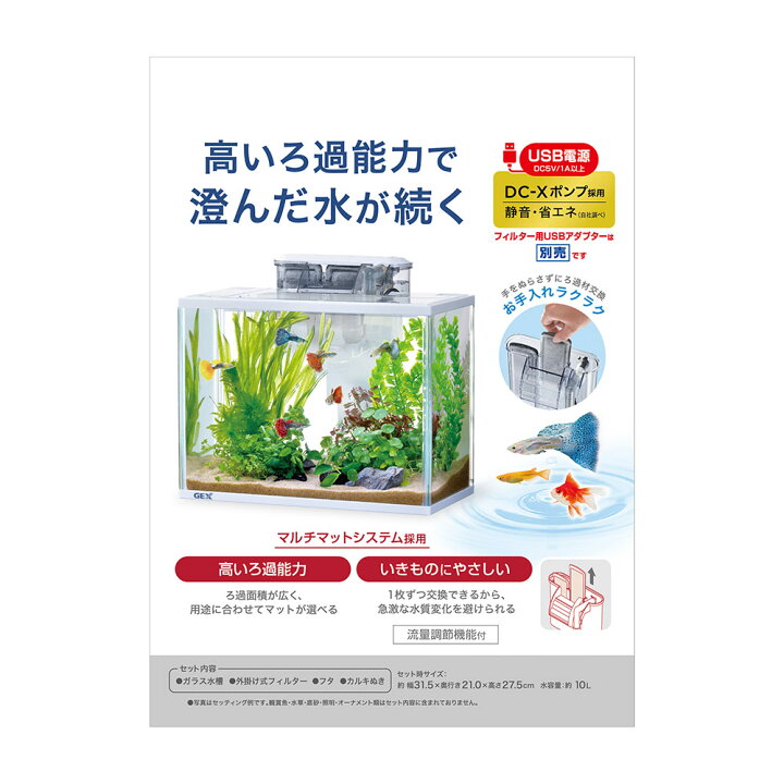 楽天市場】GEX ガラス水槽 スリムアクアセット300 外掛け 