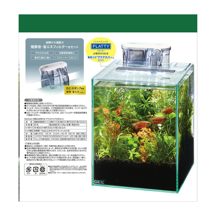 楽天市場】GEX 水槽セット MeGreen 新鮮な水草付き グラス 