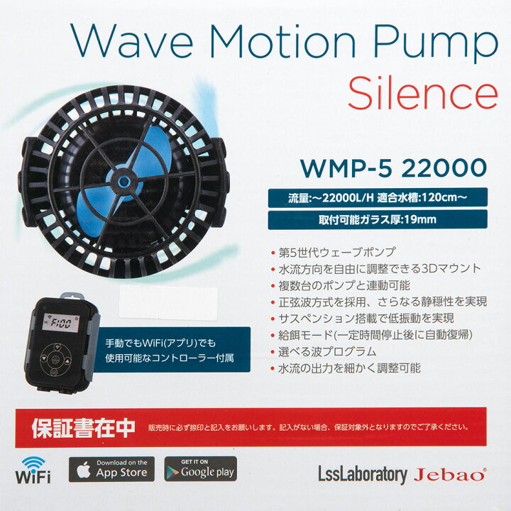 楽天市場】Jebao ウェーブポンプ WMP5−22000 