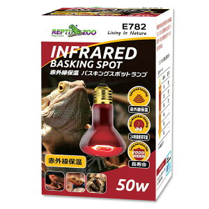 三晃商会 REPTIZOO 赤外線保温バスキングスポットランプ 50W 集光型 E26 爬虫類 ライト 関東当日便