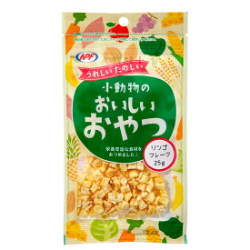 NPF　小動物のおいしいおやつ　リンゴフレーク　25g　おやつ　ドライフルーツ　ご褒美【HLS_DU】　関東当日便