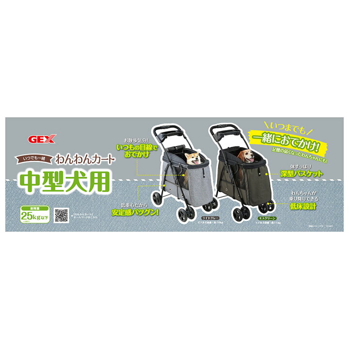 楽天市場】GEX わんわんカート 中型犬用 モスグリーン 関東当日便 