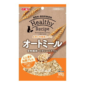 【1／25限定】当選確率2分の1！1等最大100％　GEX　ヘルシーレシピ　オートミール　150g　おやつ　うさぎ　ハムスター　チンチラ　デグー　モルモット